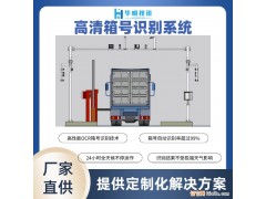 集装箱号识别系统智能物流解决方案