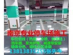 南京地库施工单位车位划线挡车器橡胶护角-南京海博交通工程有限公司
