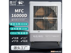 雷豹冷风机MFC16000D配件蒸发式冷风扇厂家