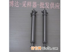 圆筒形正压式采样器规格参数询博达更详细