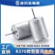 370微型直流电机小家电水泵按摩器美容仪有刷6V12V24V直流小马达